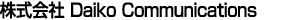 株式会社 Daiko Communications